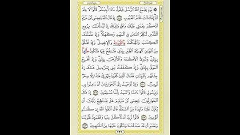 صفحة/١٢٦/ رواية قالون عن نافع/ سورة المائدة/ ابو النور الهادي