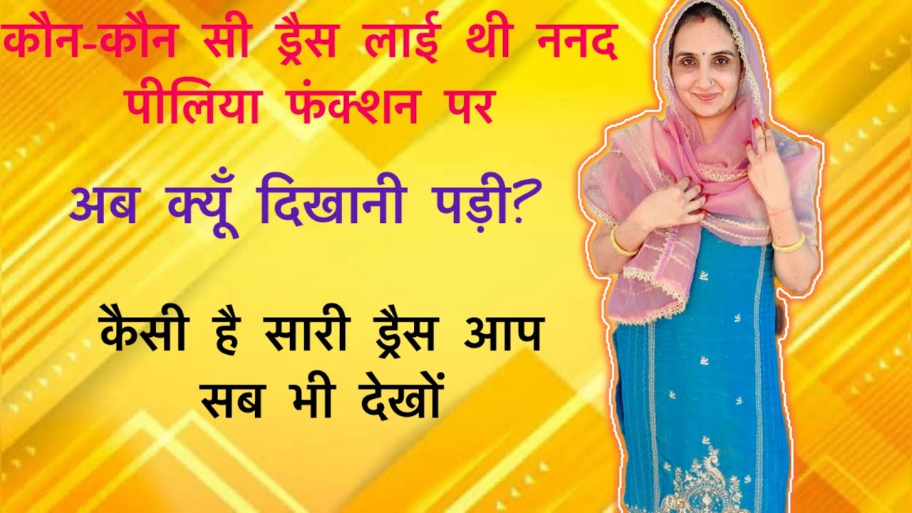 इतने दिनों बाद क्यूँ दिखाई ननदों की लाई हुई ड्रैस?vlog-477