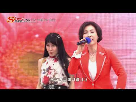 가수 엄지아 , 나는여자랍니다 , 첫눈에OK , 쇼!트로트365. 29회 ,