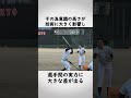 「広陵高校」に関する衝撃的すぎる雑学#shorts #大谷翔平