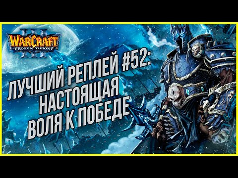 Видео: ТОП 52 Воля к победе: Suho (Ne) vs Ted (Ud) Warcraft 3 The Frozen Throne