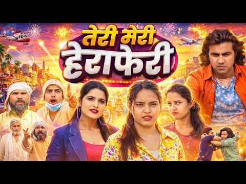 Teri Meri Hera Pheri | Teri Meri Hera Pheri | Aman With You | Aman Bhati