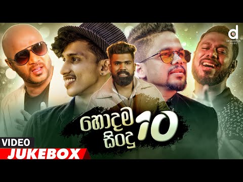 Desawana Music Top 10 (Video Jukebox) Vol. 02  | Sinhala Video JukeBox | Sinhala New Songs