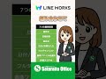 LINE WORKS｜基本のキ：アンケート②アンケートを作成しよう｜#LINEWORKS #ラインワークス#サテライトオフィス