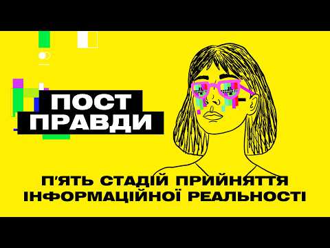 Інформаційний хаос | | Трейлер 5 сезон подкасту «Пост правди»