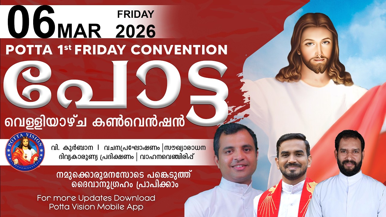 പോട്ട  വെള്ളിയാഴ്ച കൺവെൻഷൻ 🔴06 MAR 2026 | LIVE | Potta  Friday Convention