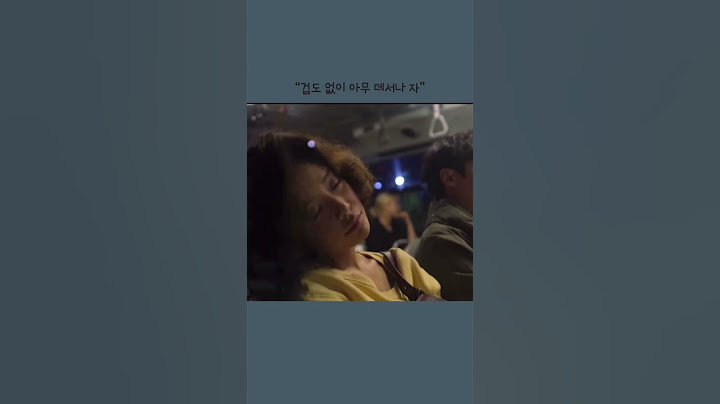 겁도 없이 아무데서나 자 #다정한 박서준