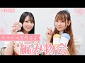 【超平和】大好きな編み物を雑談しながらやってみた🧶お花のシュシュを作ります！