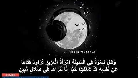 ارح نفسك دقيقه واحدة #سورة يوسف