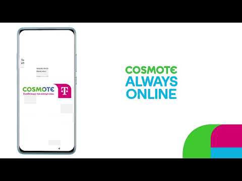 Hints & Tips - Ενεργοποίηση υπηρεσίας COSMOTE Always OnLine
