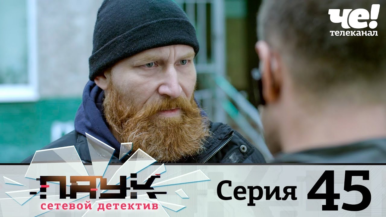 Паук сериал спойлер
