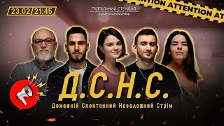 Дснс #29 - Чубаха, Дядя Женя, Немонежина, Коротков, Степанисько І Підпільний Live