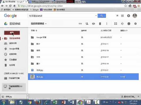 Google Drive 07 雲端硬碟 郵寄大檔案