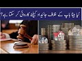 kya beta baap k khilaaf karwai kr sakta hy|kya beta baap s jaidad ka hisa maang sakta hy|inheritence