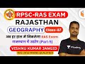 1:00 PM - RPSC RAS 2020 | Rajasthan Geography by Vishnu Jangid | राजस्थान में उद्योग (Part-5)