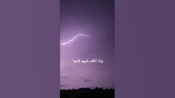 يكاد البرق يخطف ابصارهم/ الأية 20 من سورة البقرة بصوت القارئ إسلام صبحي #قرآن  #قران_كريم#اسلام_صبحي
