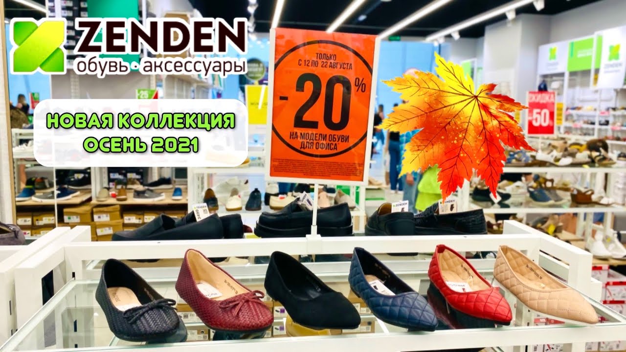 Zenden обувь. Туфли зенден. Зенден скидка 50%. Зенден новая коллекция фото.