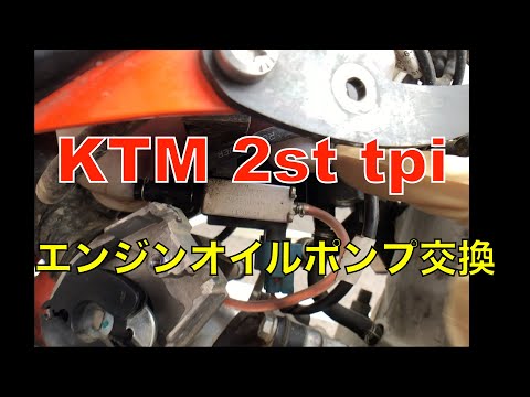 KTM オイルポンプ 250EXC300EXC KTM オイルポンプ 250EXC 300EXC