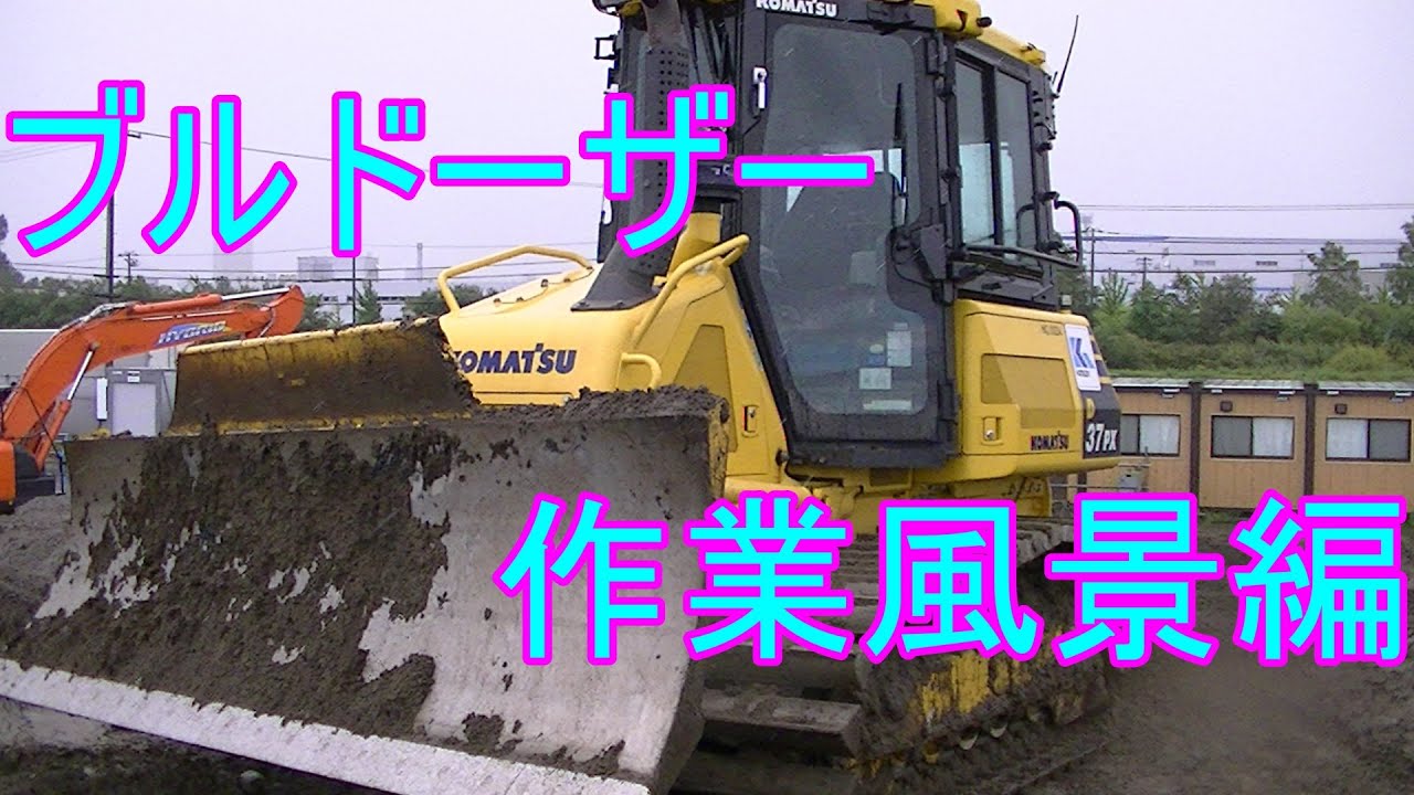 Bulldozer in Action: A Behind-the-Scenes Look - YouTube