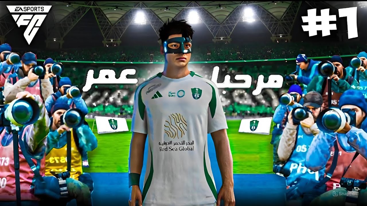 مهنة لاعب #1  | البداية الصعبة مع الاهلي السعودي  !! 😱🔥 │ FC25