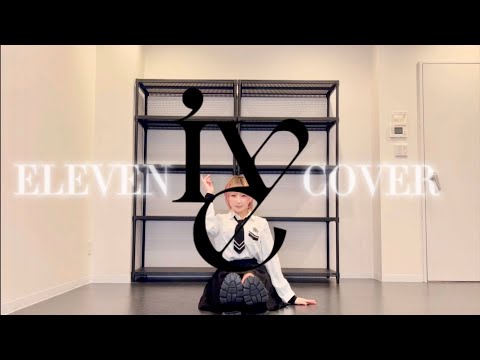 [KPOP]IVE 아이브 'ELEVEN(일레븐)' | Dance Cover[by朱莉]
