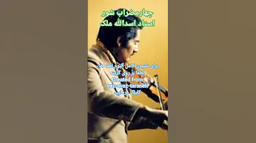 آلبوم نغمه ها چهارمضراب شور استاد اسدالله ملک 