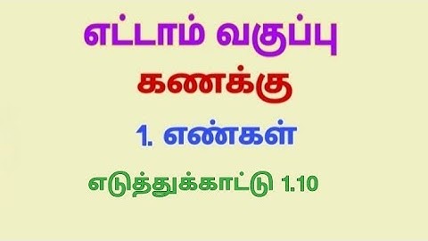 Class 8 Maths Chapter 1 Example 1.10