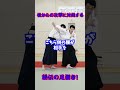 【後ろからの攻撃】振り返って敵を「見る」！上半身の脱力が生む大きなパワー　#martialarts #大東流合気柔術 #扶桑会 #合気道 #護身術 #aikido #daitoryu #karate