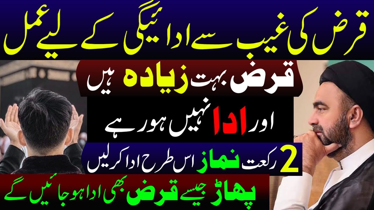 Qarz Ki Gaib Se Adaigi Ka Amal || Maulana Muhammad Ali Naqvi || Tarz E Ahlabait