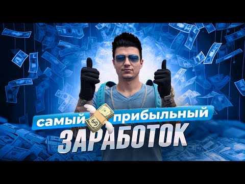 Видео: 500.000$ ЗА ЧАС | ТОП ЗАРАБОТОК НА MAJESTIC | ПУТЬ С НУЛЯ