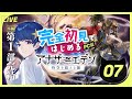 【#アナザーエデン 07】完全初見でずっとやってみたかったアナデンを。【 #新人Vtuber 】