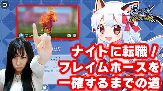 【ラグマス】経験値稼ぎ用のビルドでフレイムホースを一確する！ルーン・精錬・カード・属性・料理などを上手に組み合わせるぞ【ラグナロク マスターズ】