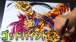 ドラゴンボール 孫悟空を描いてみた ゴッドバインド 一発描き 絵 Drawing Goku Youtube