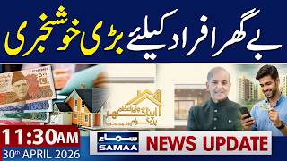 PM Shehbaz Sharif Apna Ghar Scheme 2026 | How to Apply Online | 11:30 AM News Update screenshot 5