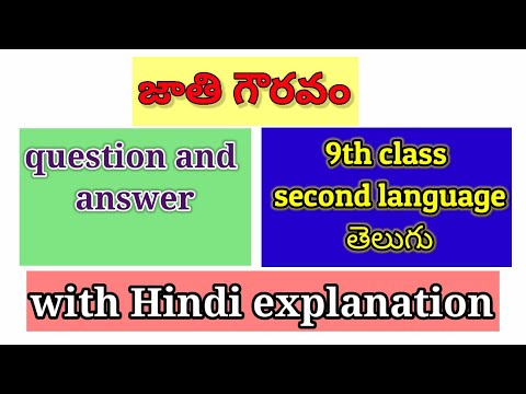 జాతి గౌరవం 9th తెలుగు /second language/questions and answers/with hindi explanation