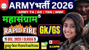 ARMY भर्ती 2026 | ARMY TA BHARTI 2025 | ARMY GD GK/GS CLASS 5 | ARMY GD CLASSES 2026 | ARMY GD 2026