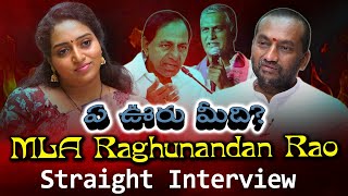 BJP MLA Raghunandan Rao Straight Interview | Dial News