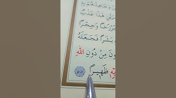 سورة الفرقان الأية 53 إلى 55 بصوت سعد الغامدي