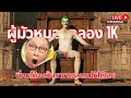 Elden Ring ต้อนรับ1,000ซับ : รับทุกคำท้าจากคนดู