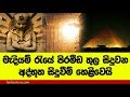 මැදියම් රැයේ පිරමීඩ තුල සිදුවන විස්මය හෙළිවෙයි