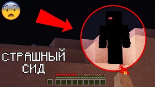 😨 Пугающий Shadow Visitor пришёл в мой мир (Страшный майнкрафт сид)