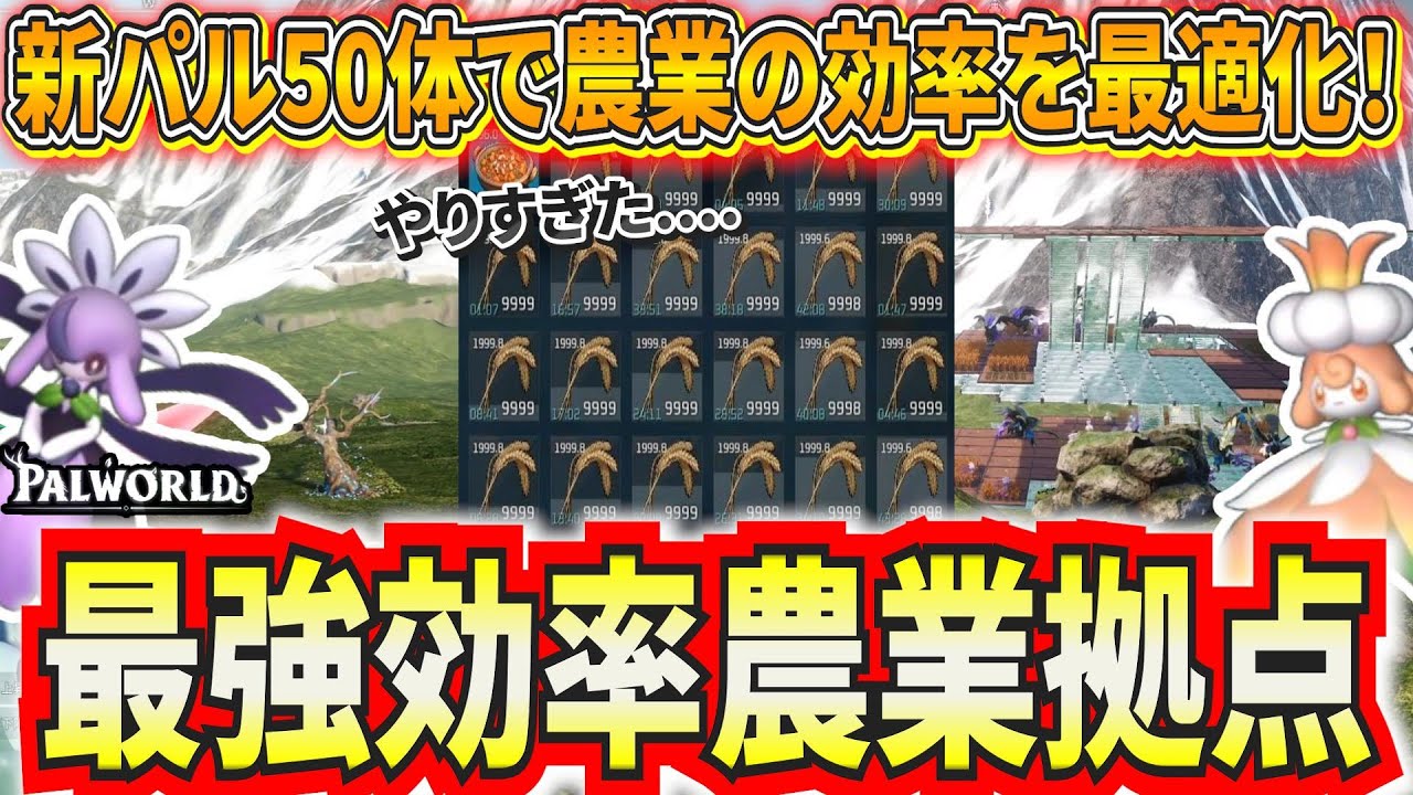 【パルワールド】小麦生産特化拠点を作って新パル50体で一気に大量生産してみた！【Palworld】