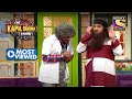 बाबा Kapil की मुलाकात हुई Dr. Gulati के साथ | The Kapil Sharma Show | Most Viewed