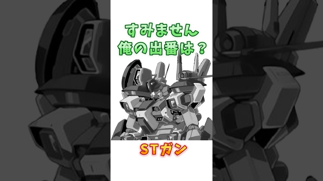 【ガンダムF90】設定上はめっちゃくちゃ強いがゲームに登場させにくい、STガン! #ガンダム #解説 #gジェネ #gundam