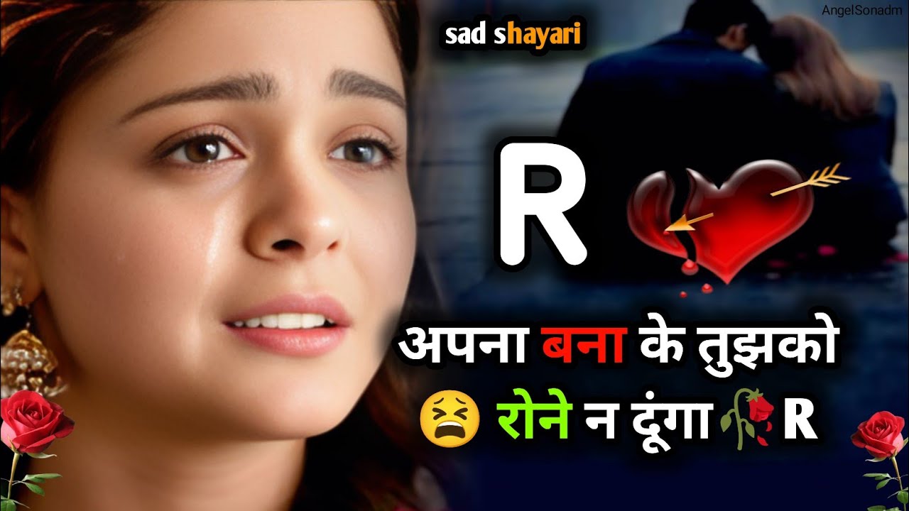 अपना बनाके तुझको😫रोने न दूंगा🥀Bewafa Shayari | Shayari  