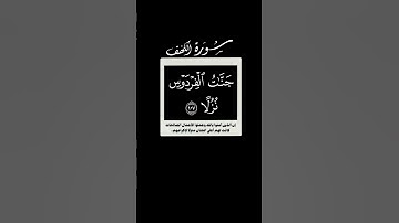 كانت لهم جنات الفردوس نزلا 🌱 سورة الكهف 🌱 احمد العجمي 🌱 كروما شاشه سوداء قرآن بدون حقوق 🌱