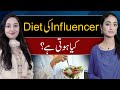 Influencer ki Diet kiya hoti ha? | Amna Khan | About Lifestyle