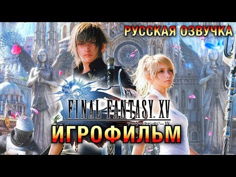 Vídeo: La Historia De Final Fantasy 15 Está Siendo Parcheada