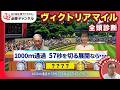 【ヴィクトリアマイル2026全頭診断】エンブロイダリーが中心? 復調気配の伏兵に注意/【新潟大賞典】の注目馬も紹介