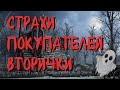 Страхи покупателей вторичной недвижимости